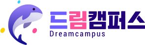 드림캠퍼스